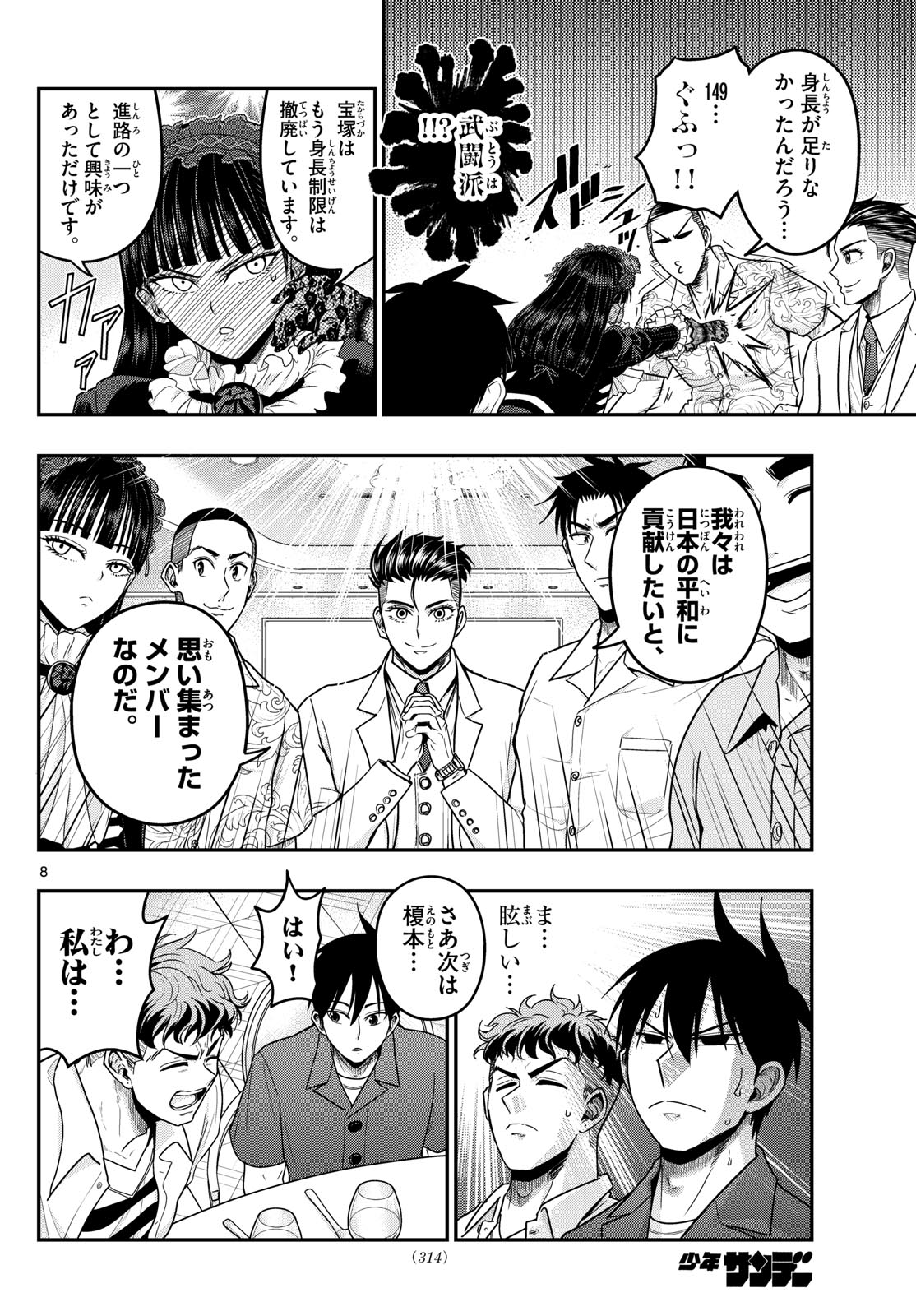 Aozakura Bouei Daigakukou Monogatari Chapter 372 8ページ
