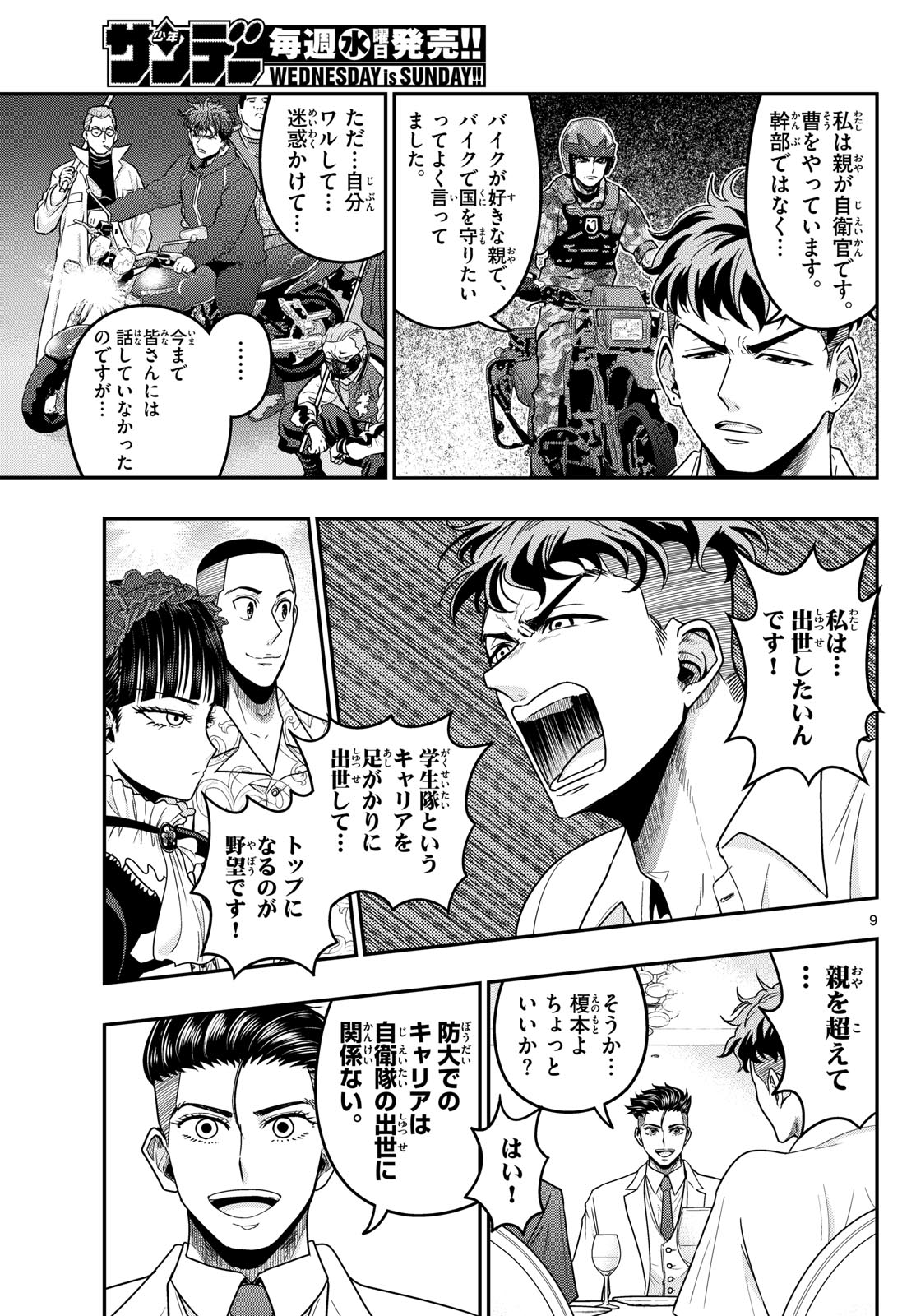Aozakura Bouei Daigakukou Monogatari Chapter 372 9ページ
