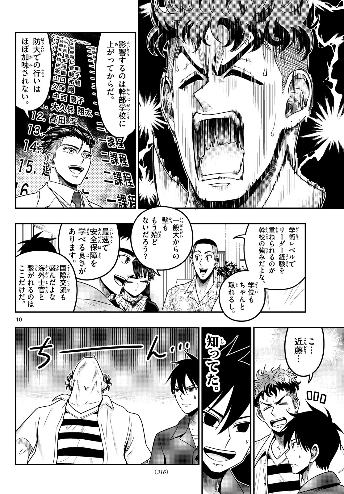 Aozakura Bouei Daigakukou Monogatari Chapter 372 10ページ