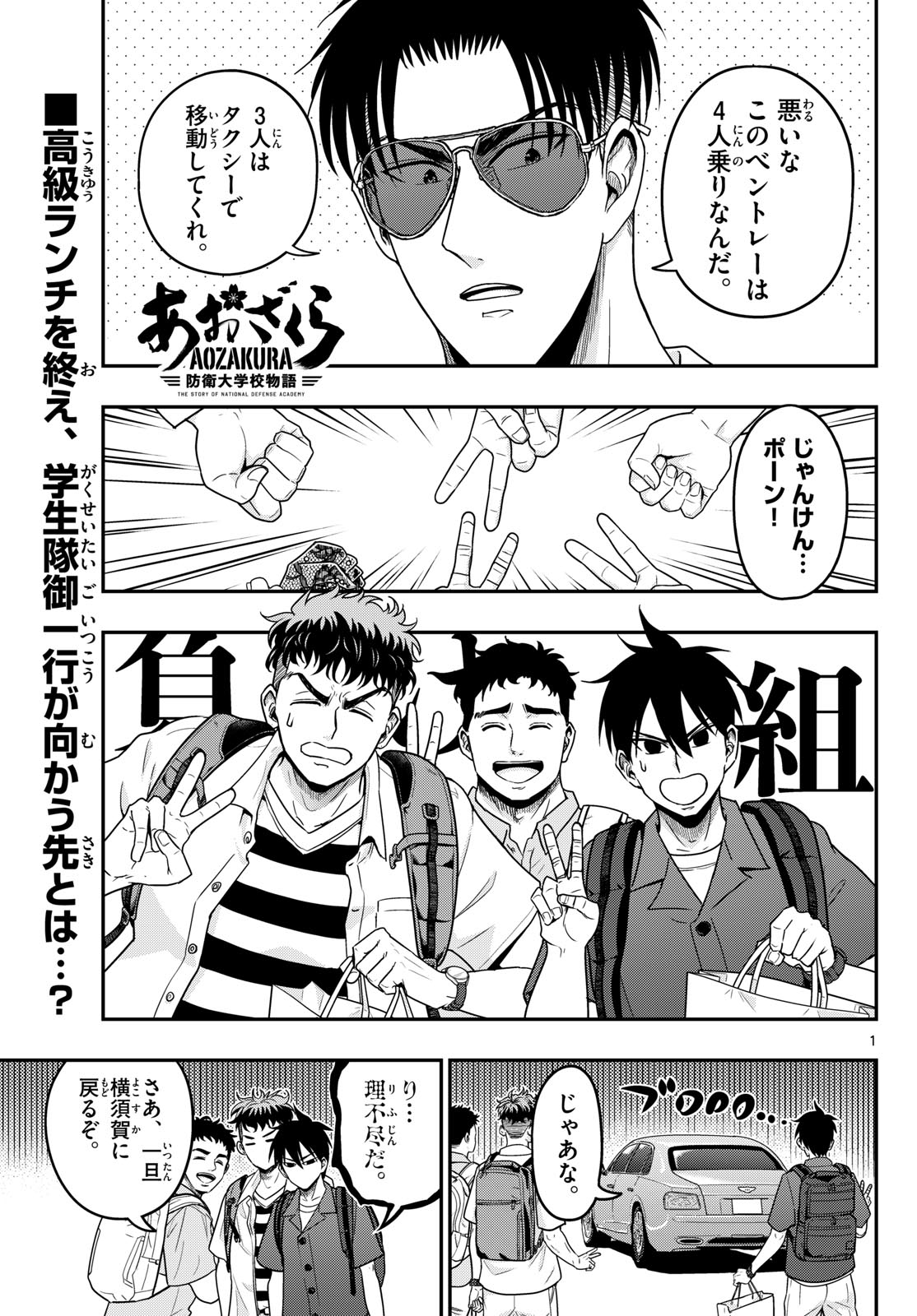 Aozakura Bouei Daigakukou Monogatari Chapter 373 1ページ