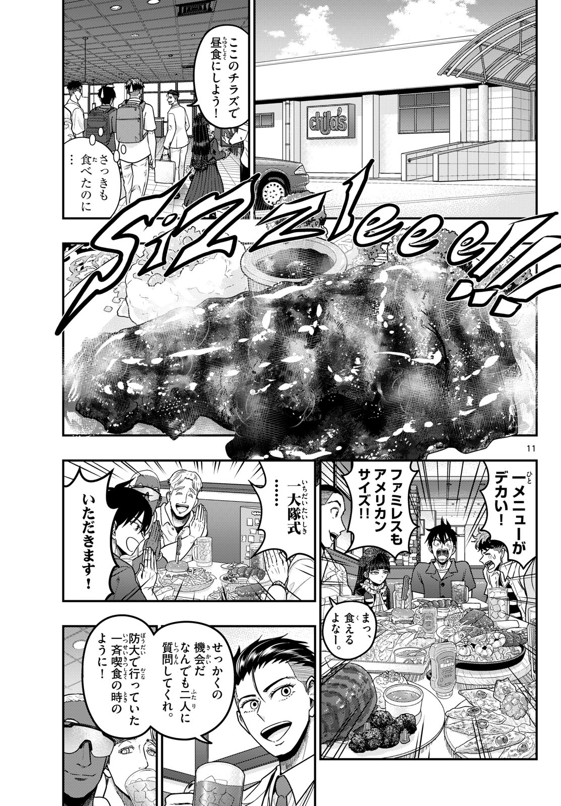 Aozakura Bouei Daigakukou Monogatari Chapter 373 11ページ