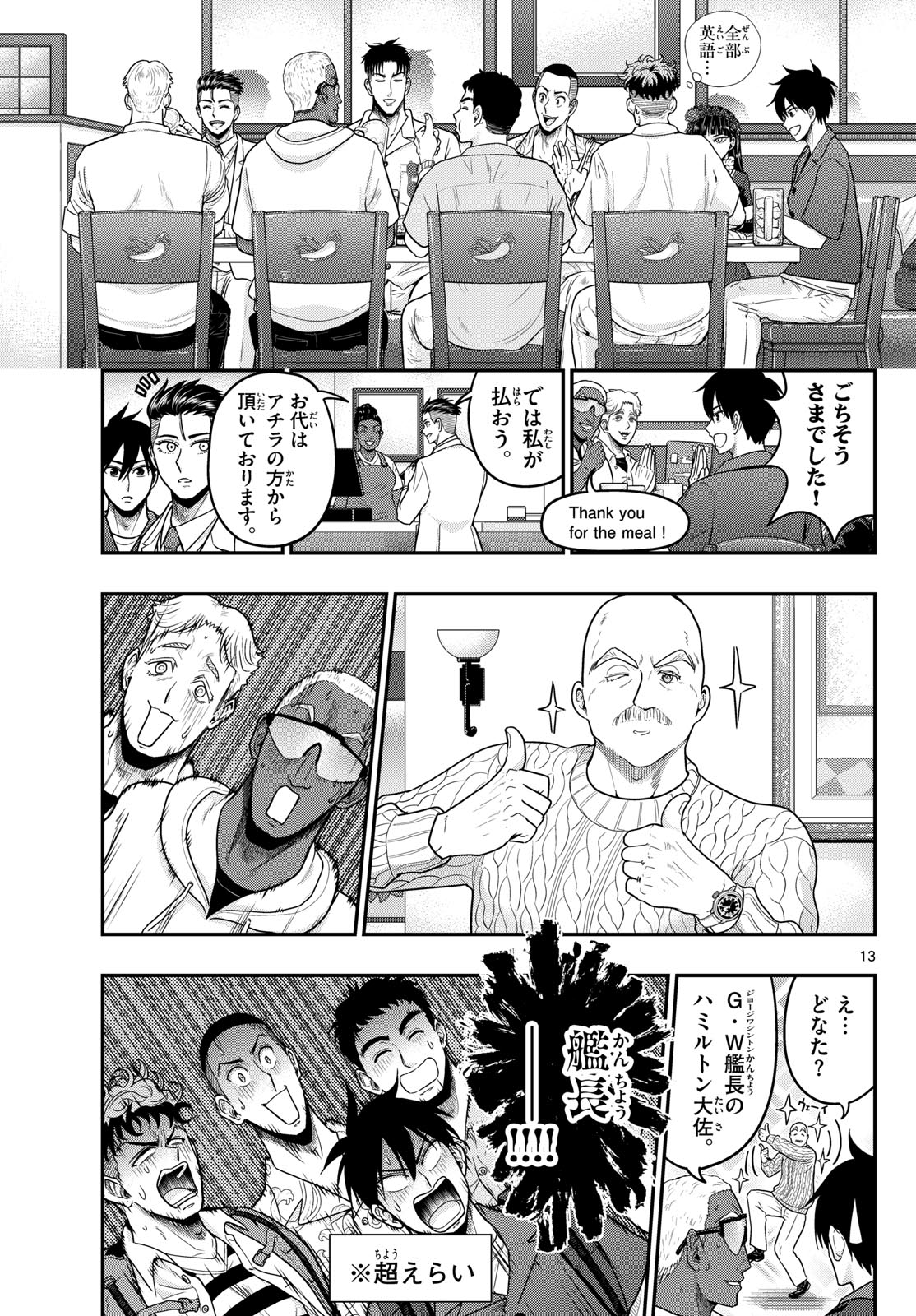 Aozakura Bouei Daigakukou Monogatari Chapter 373 13ページ