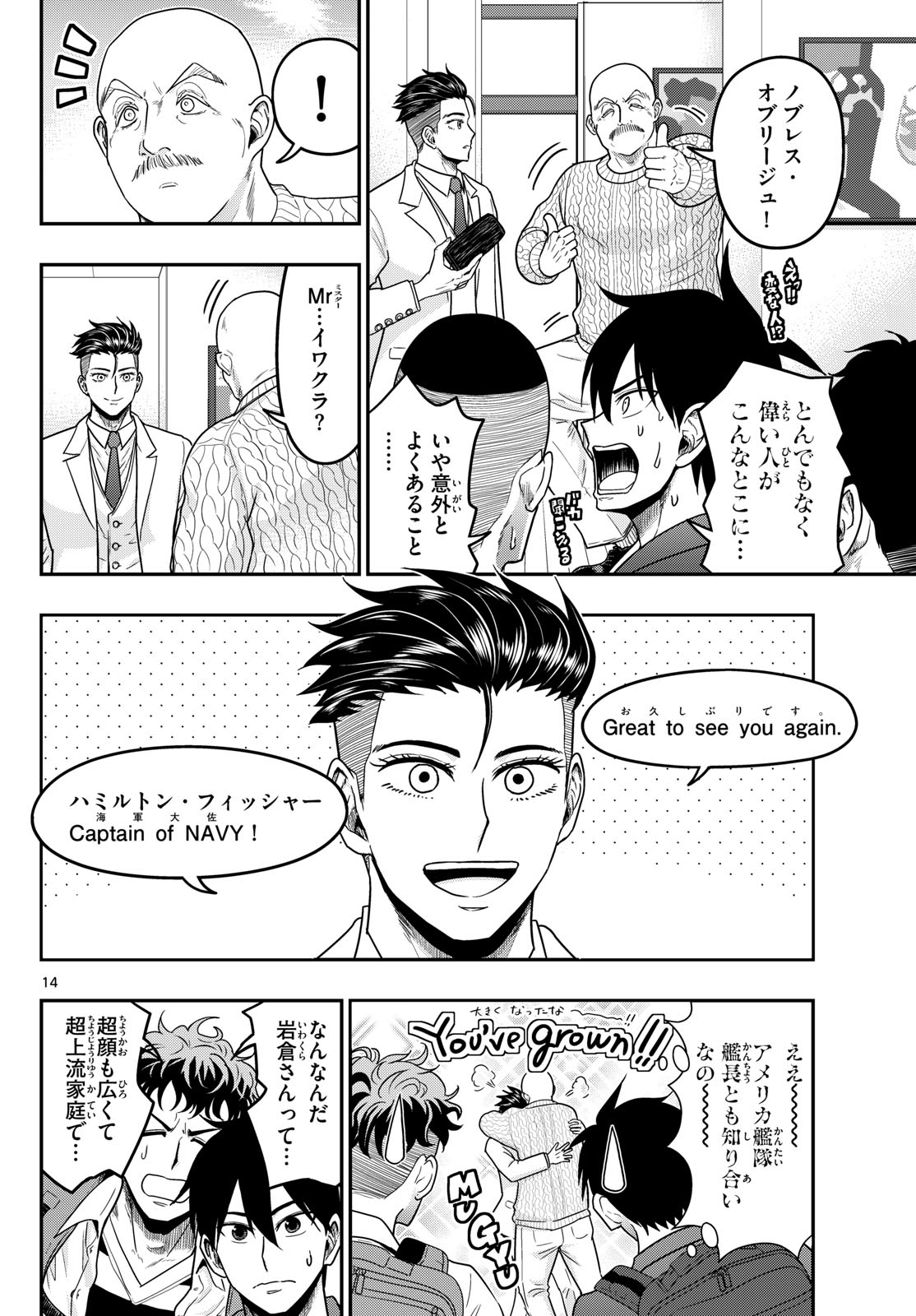 Aozakura Bouei Daigakukou Monogatari Chapter 373 14ページ