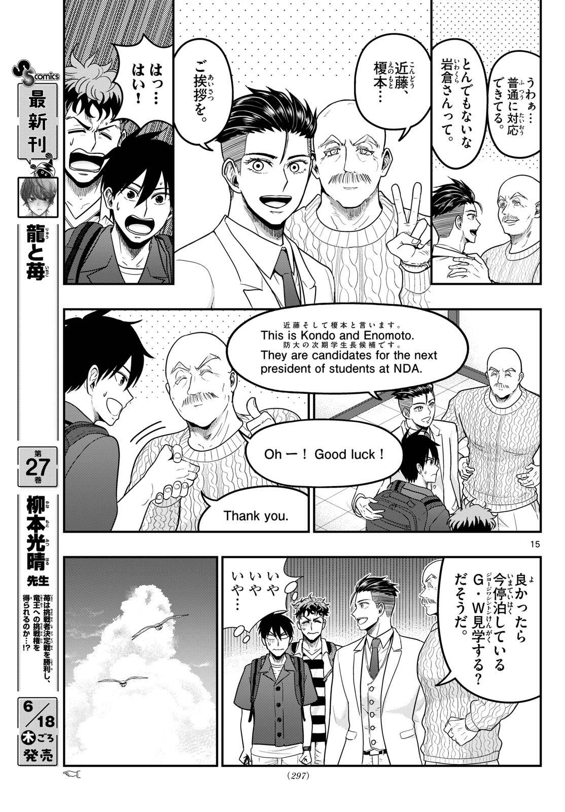 Aozakura Bouei Daigakukou Monogatari Chapter 373 15ページ