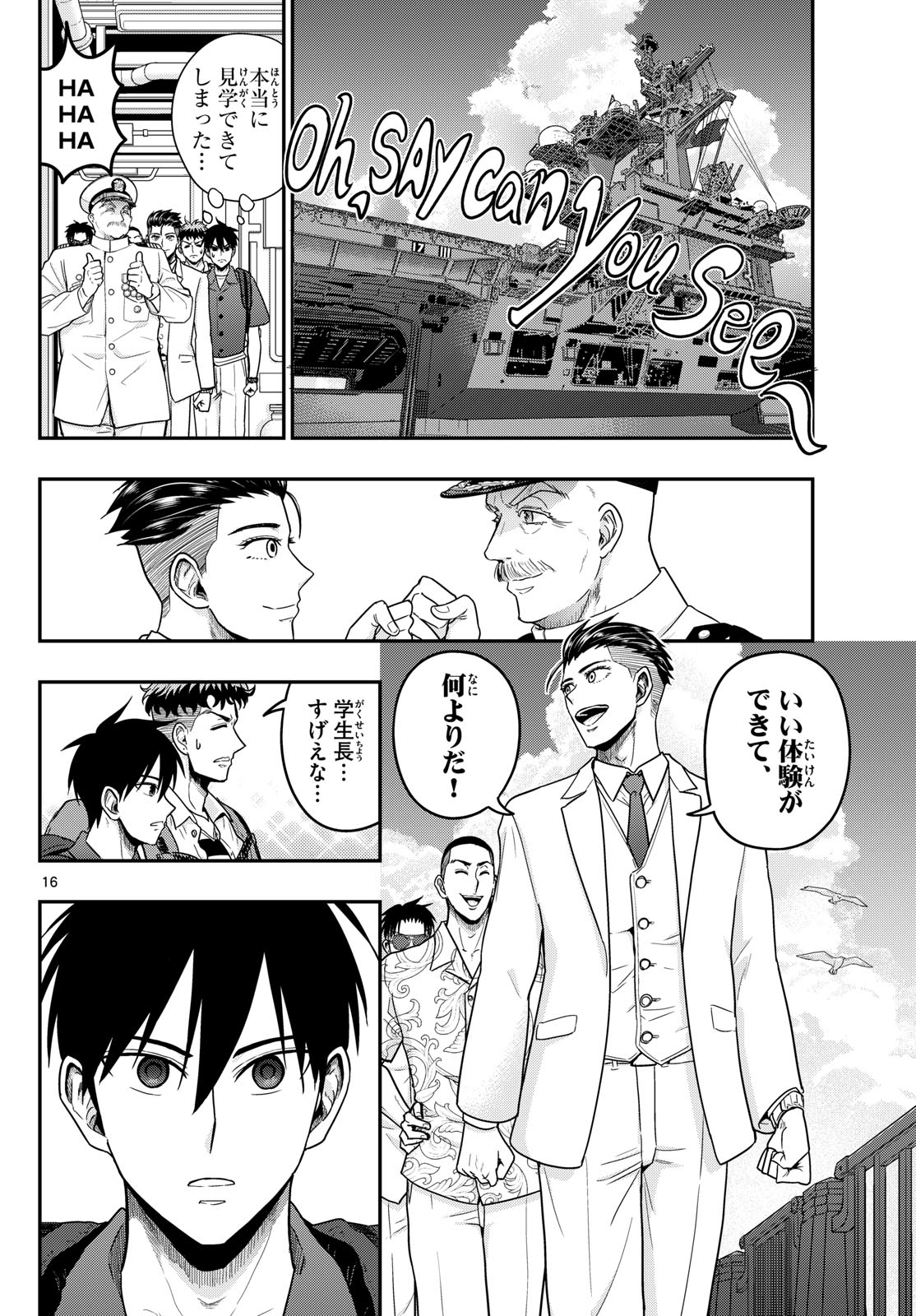 Aozakura Bouei Daigakukou Monogatari Chapter 373 16ページ