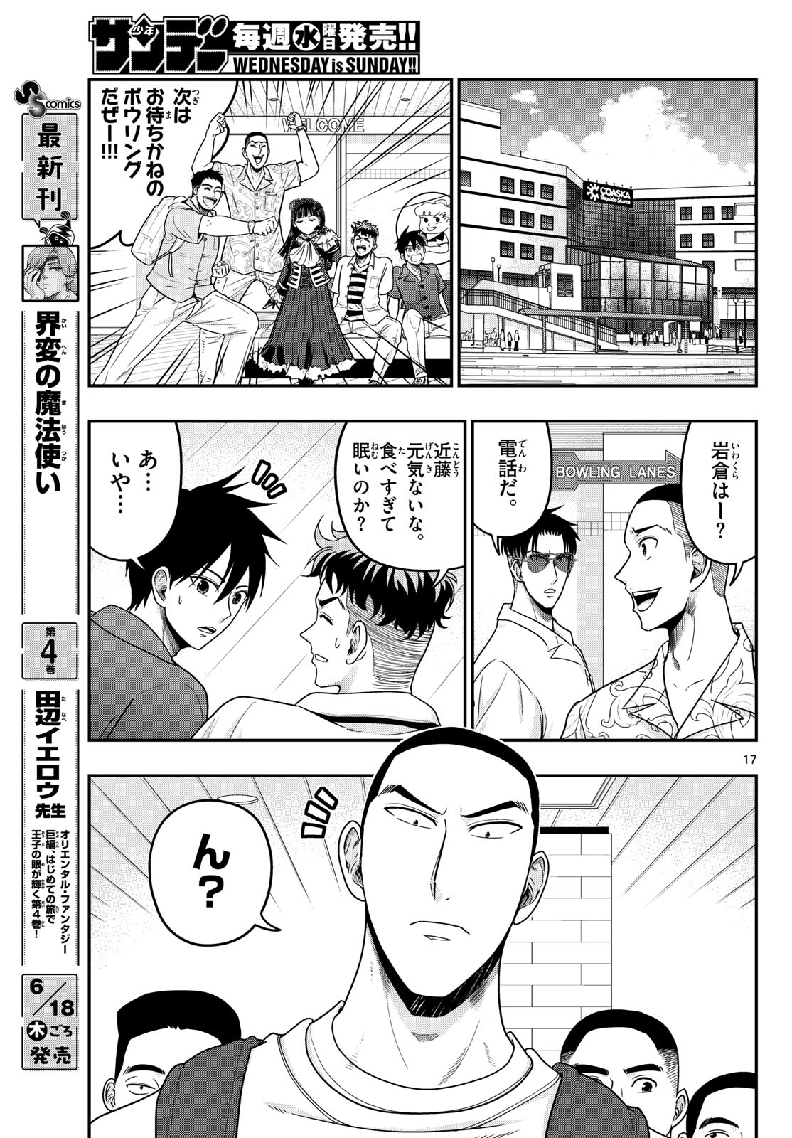 Aozakura Bouei Daigakukou Monogatari Chapter 373 17ページ