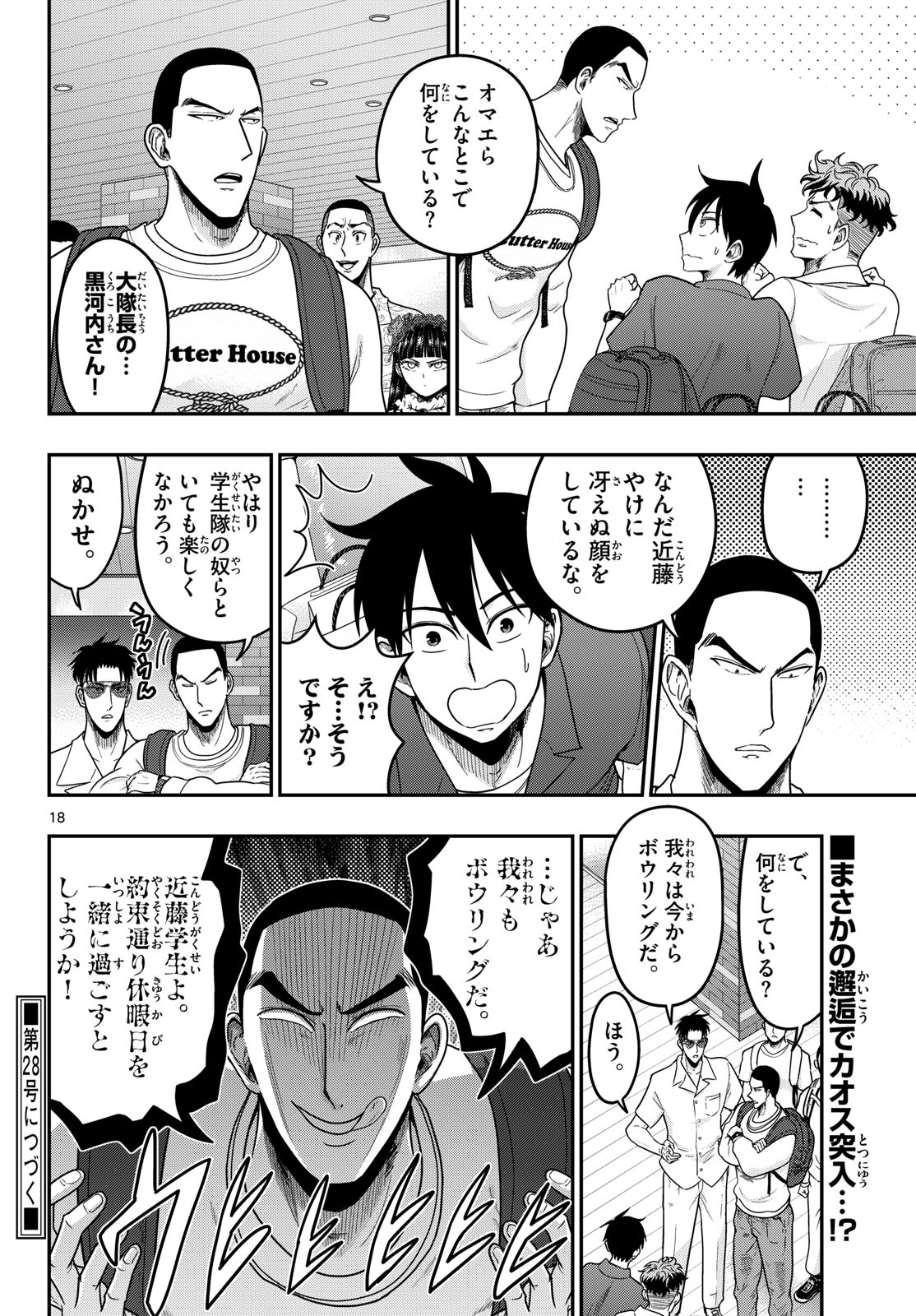 Aozakura Bouei Daigakukou Monogatari Chapter 373 18ページ