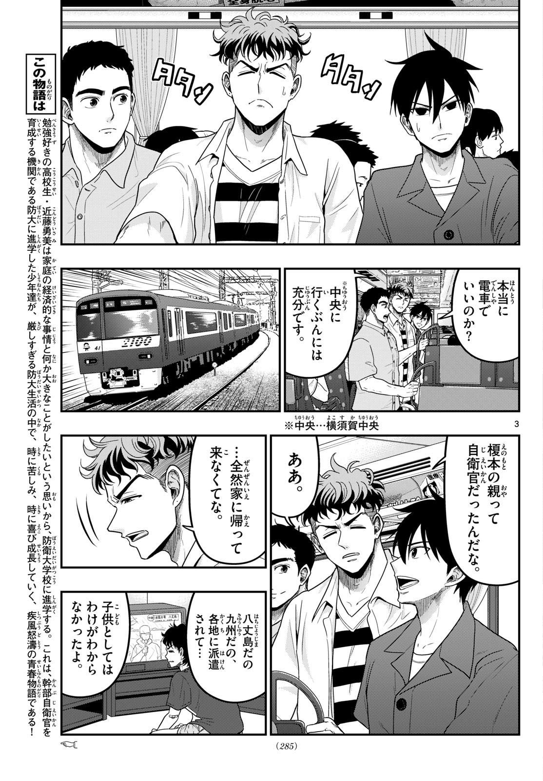Aozakura Bouei Daigakukou Monogatari Chapter 373 3ページ