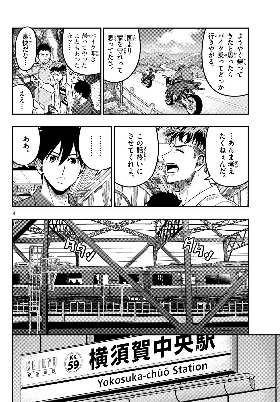 Aozakura Bouei Daigakukou Monogatari Chapter 373 4ページ