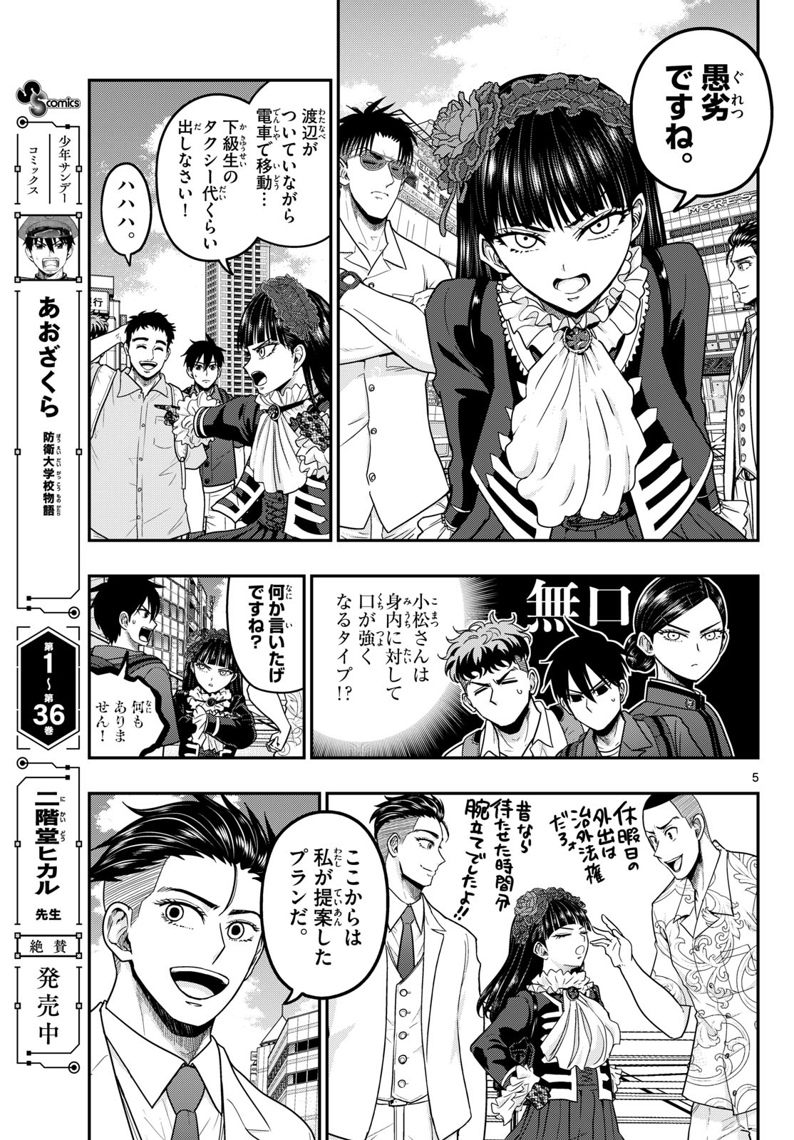 Aozakura Bouei Daigakukou Monogatari Chapter 373 5ページ