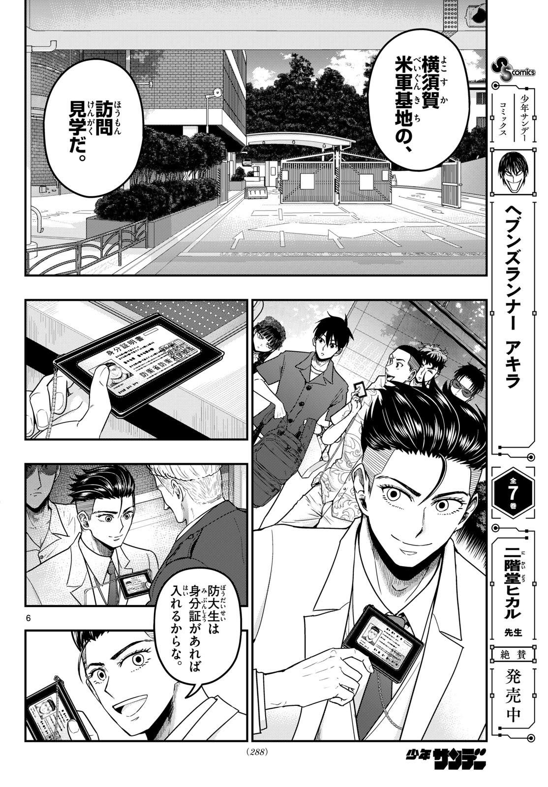 Aozakura Bouei Daigakukou Monogatari Chapter 373 6ページ
