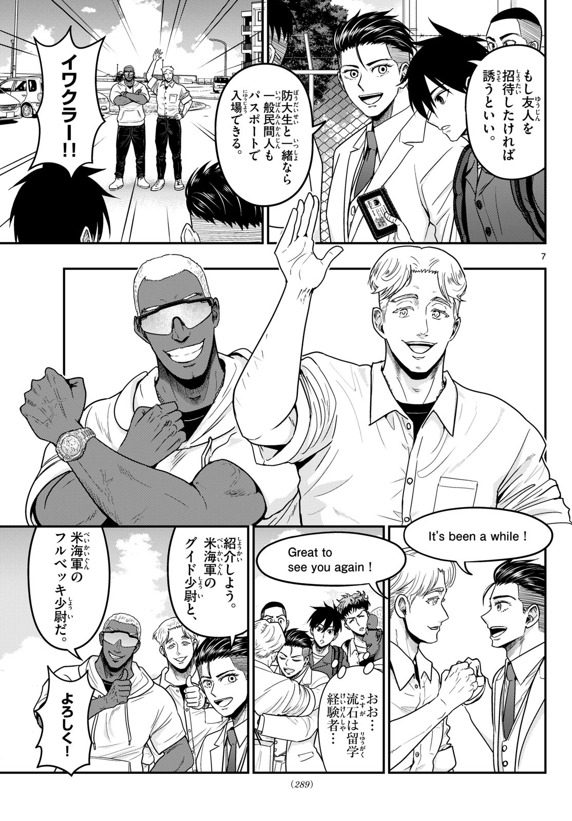 Aozakura Bouei Daigakukou Monogatari Chapter 373 7ページ