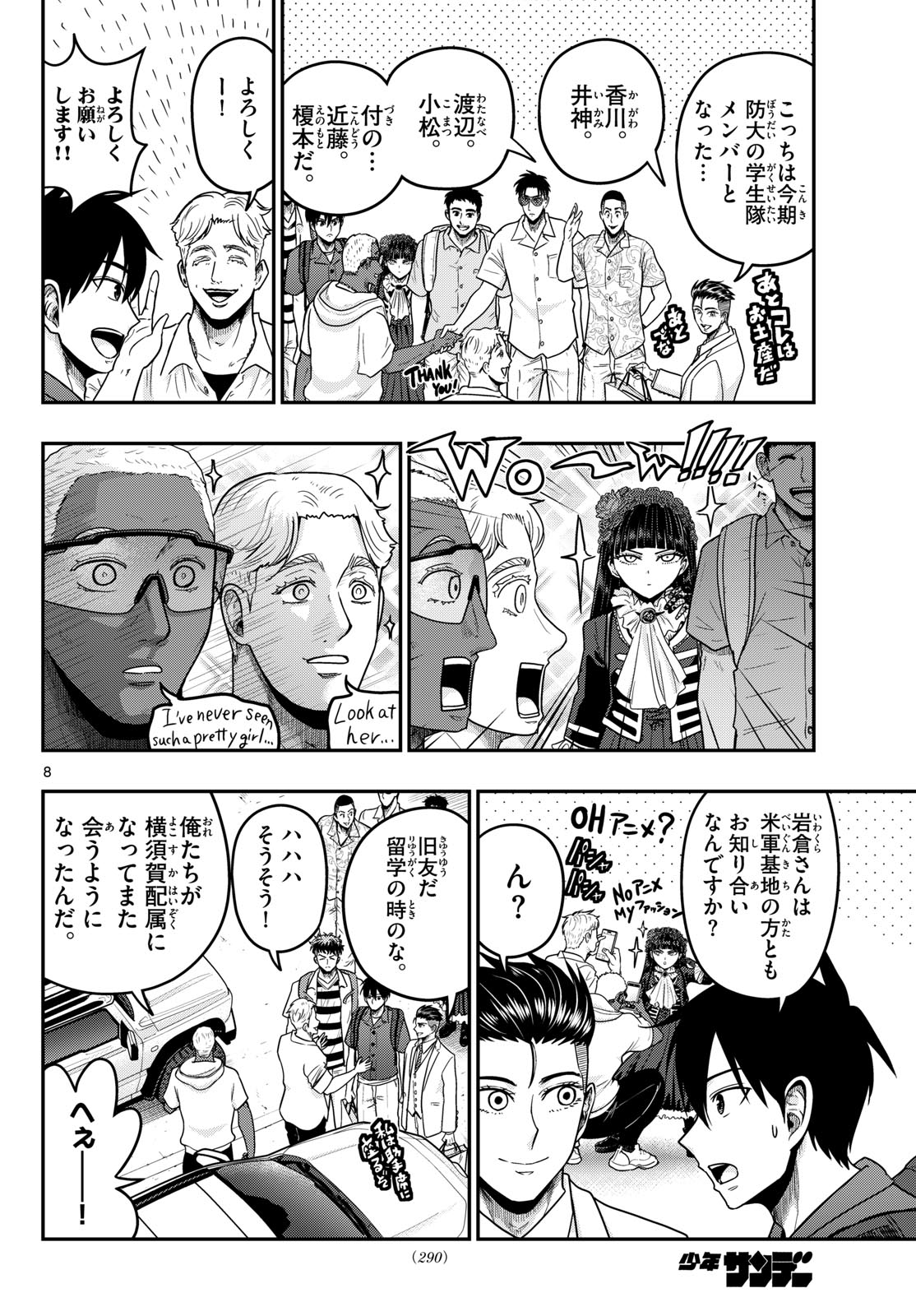 Aozakura Bouei Daigakukou Monogatari Chapter 373 8ページ