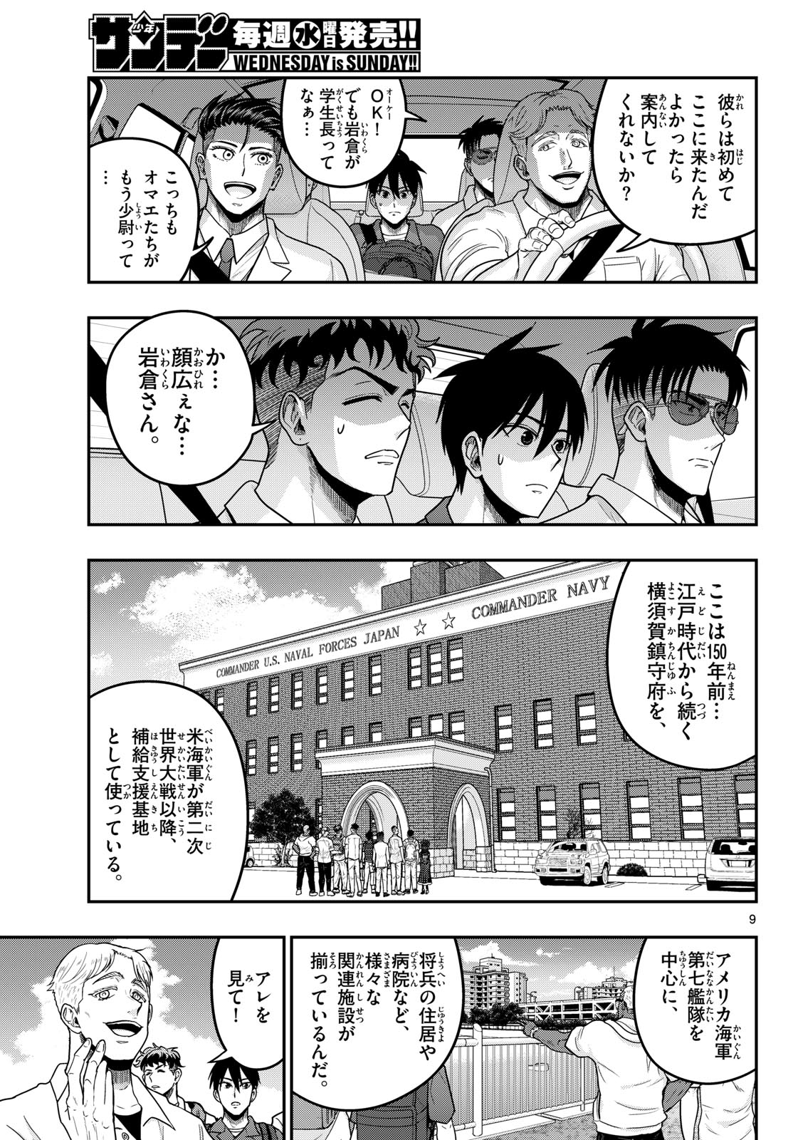 Aozakura Bouei Daigakukou Monogatari Chapter 373 9ページ