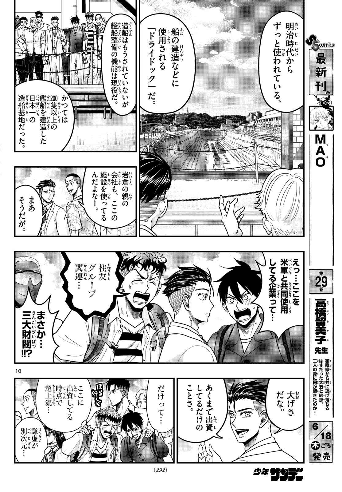 Aozakura Bouei Daigakukou Monogatari Chapter 373 10ページ