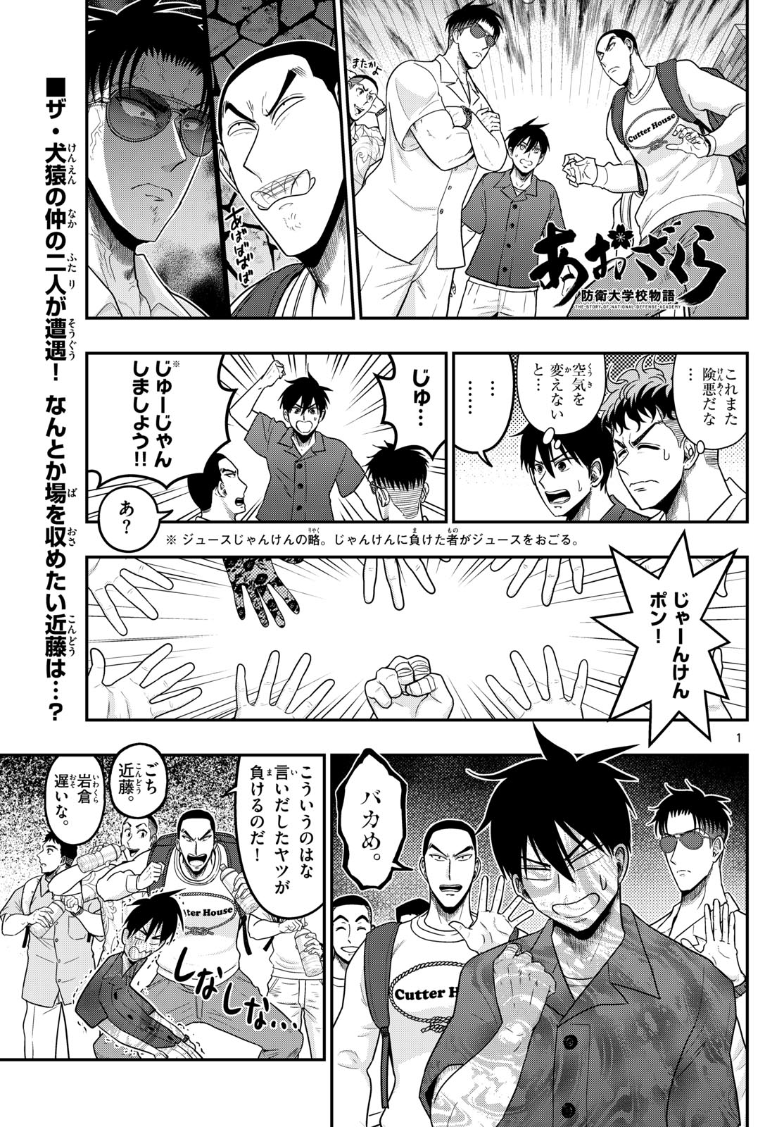 Aozakura Bouei Daigakukou Monogatari Chapter 374 1ページ