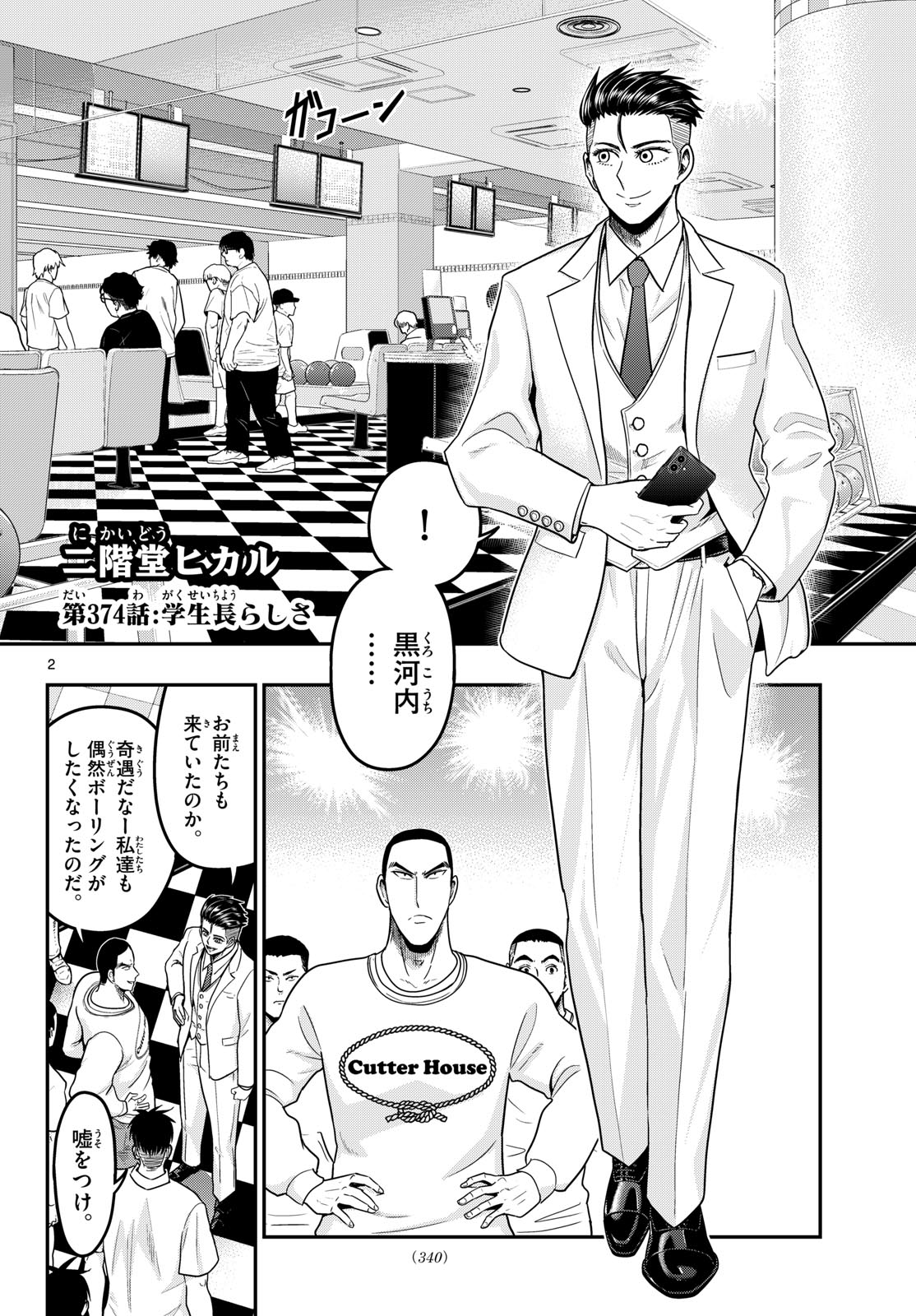 Aozakura Bouei Daigakukou Monogatari Chapter 374 2ページ