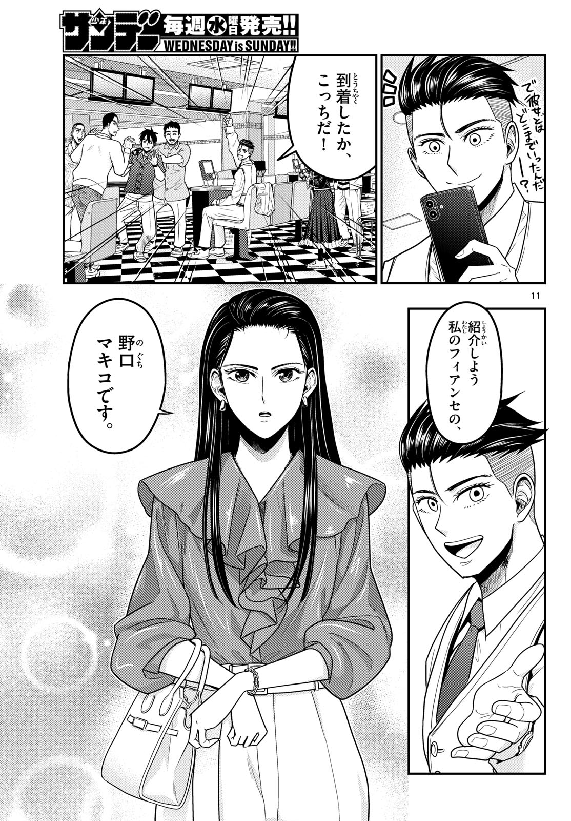 Aozakura Bouei Daigakukou Monogatari Chapter 374 11ページ