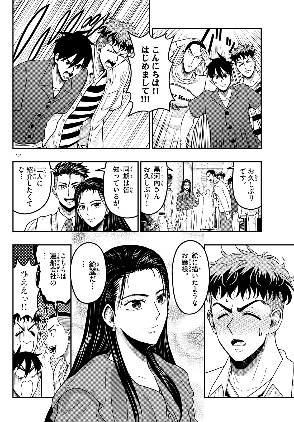 Aozakura Bouei Daigakukou Monogatari Chapter 374 12ページ