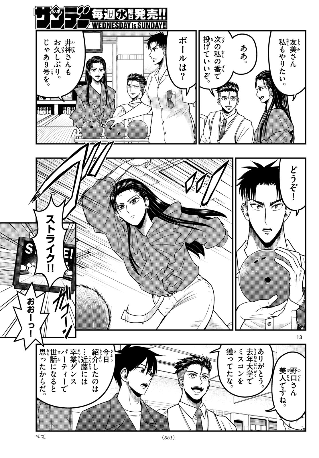Aozakura Bouei Daigakukou Monogatari Chapter 374 13ページ