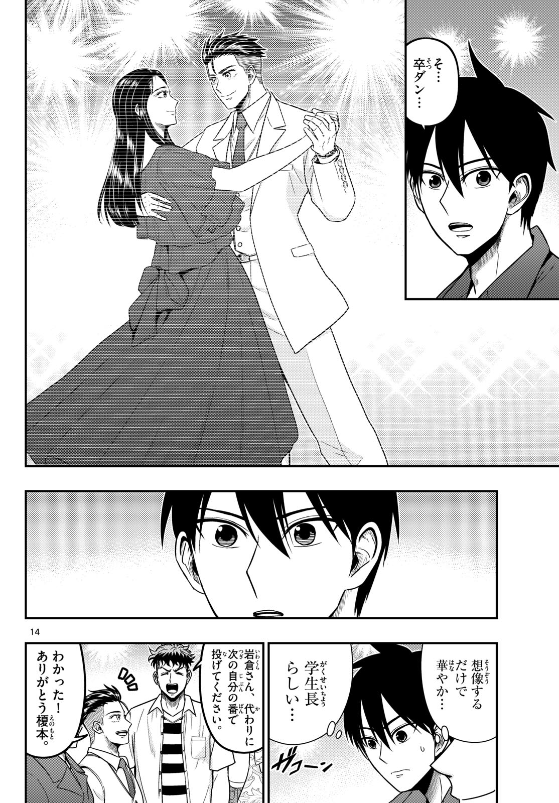 Aozakura Bouei Daigakukou Monogatari Chapter 374 14ページ