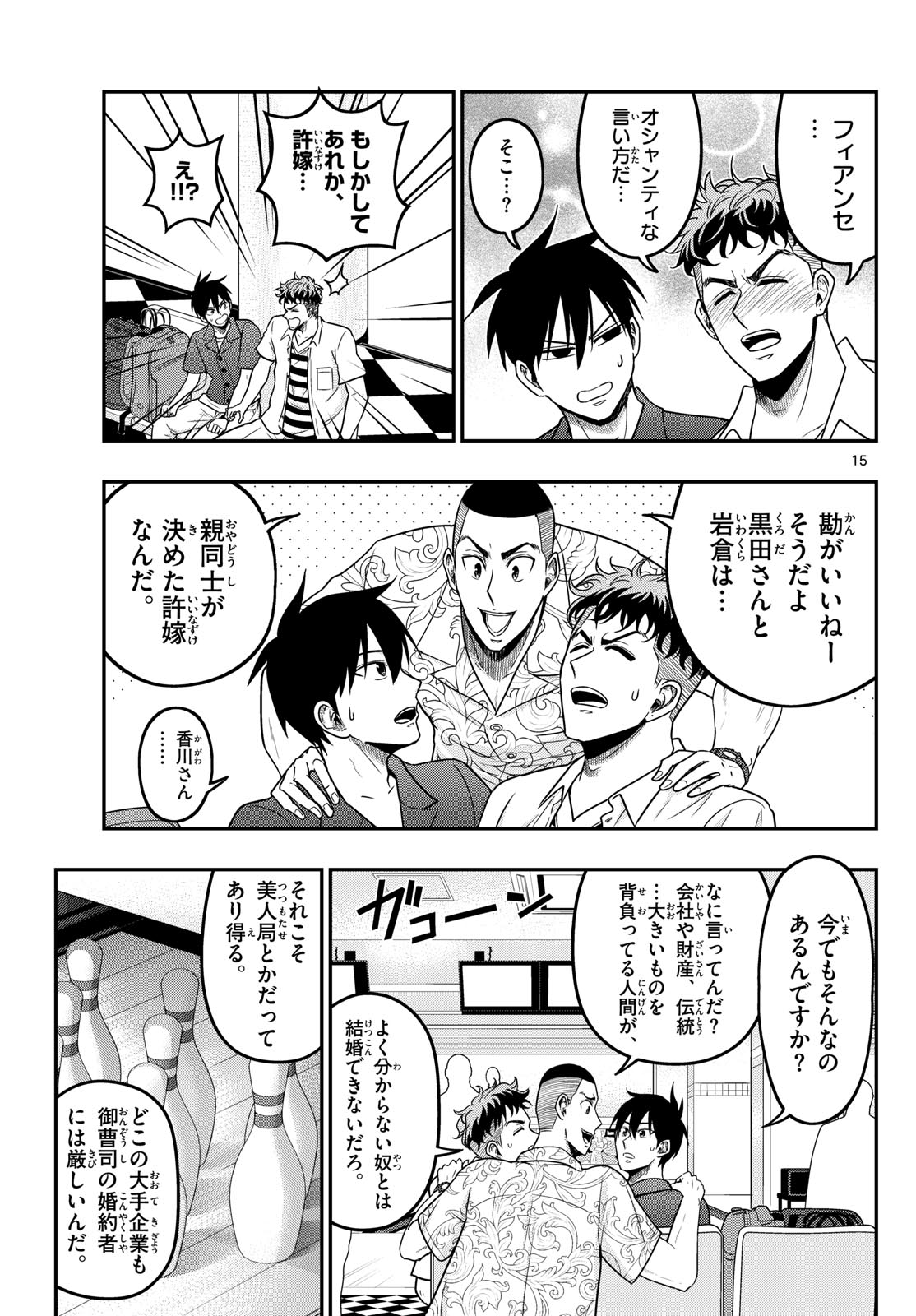 Aozakura Bouei Daigakukou Monogatari Chapter 374 15ページ