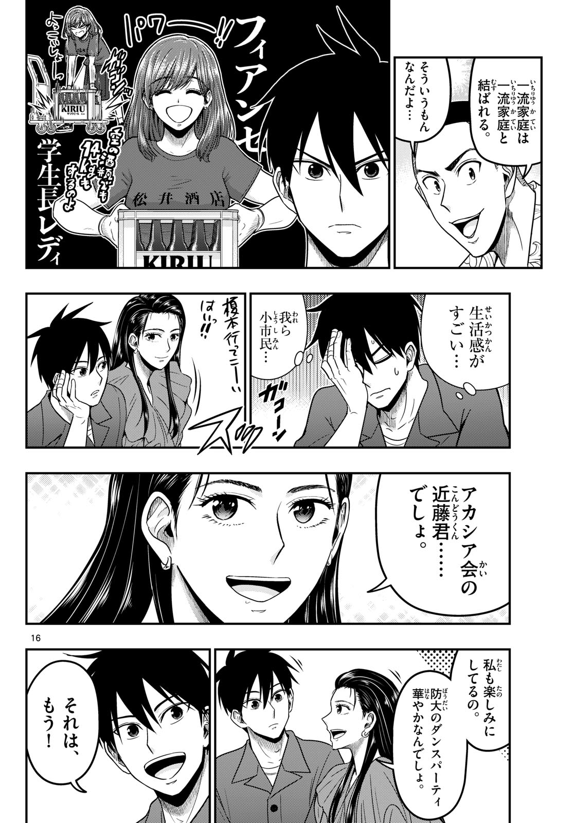 Aozakura Bouei Daigakukou Monogatari Chapter 374 16ページ