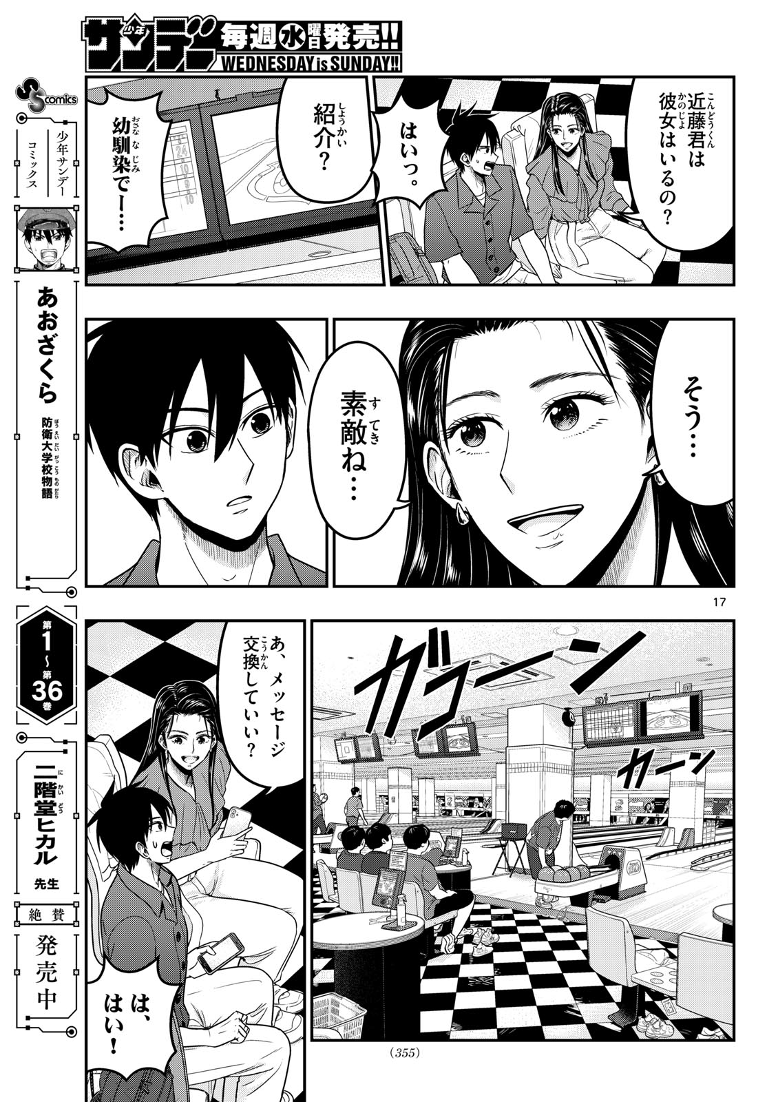 Aozakura Bouei Daigakukou Monogatari Chapter 374 17ページ