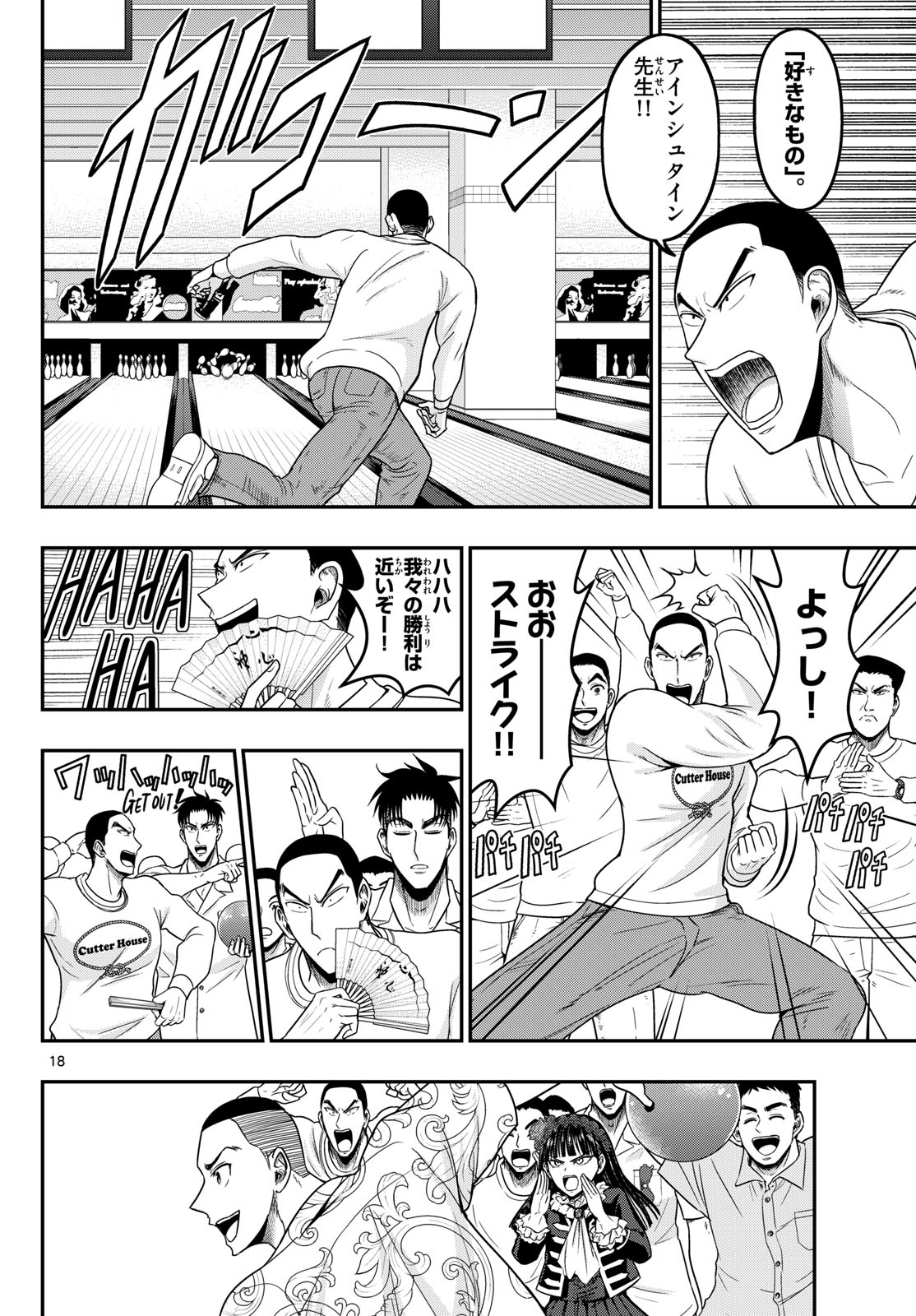 Aozakura Bouei Daigakukou Monogatari Chapter 374 18ページ