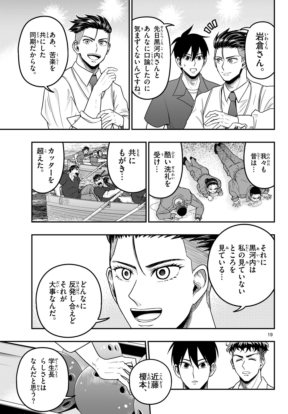 Aozakura Bouei Daigakukou Monogatari Chapter 374 19ページ