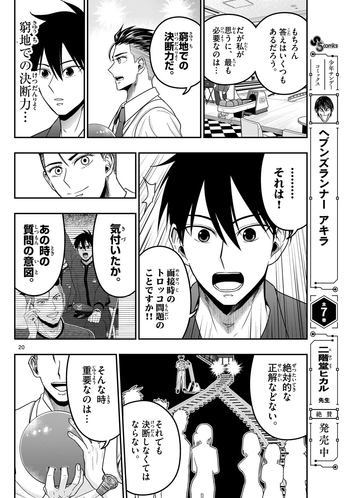 Aozakura Bouei Daigakukou Monogatari Chapter 374 20ページ