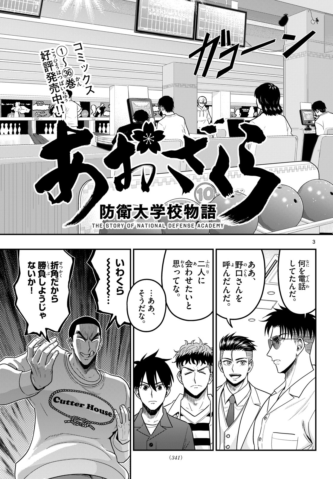 Aozakura Bouei Daigakukou Monogatari Chapter 374 3ページ
