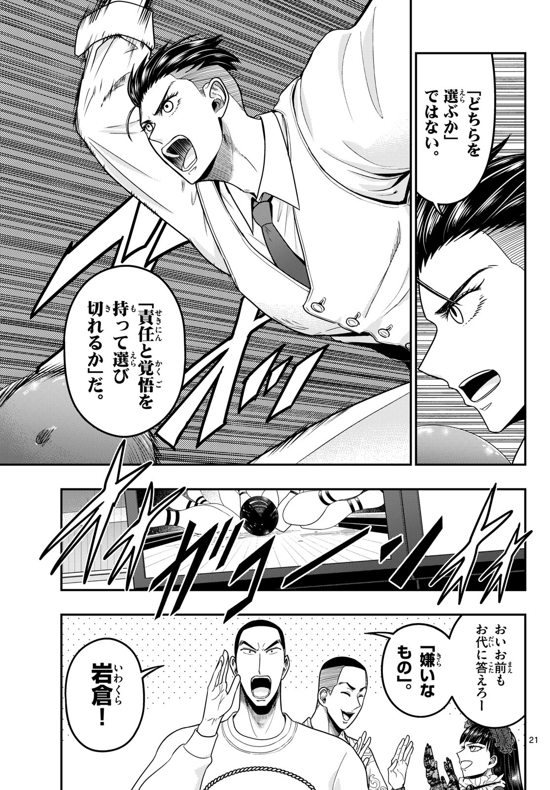 Aozakura Bouei Daigakukou Monogatari Chapter 374 21ページ