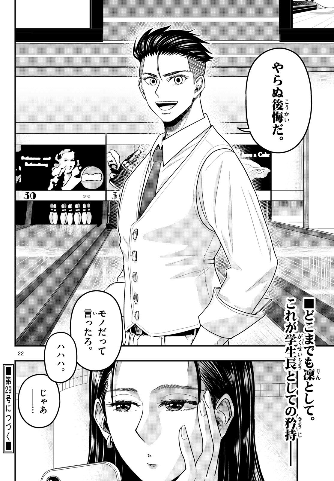 Aozakura Bouei Daigakukou Monogatari Chapter 374 22ページ