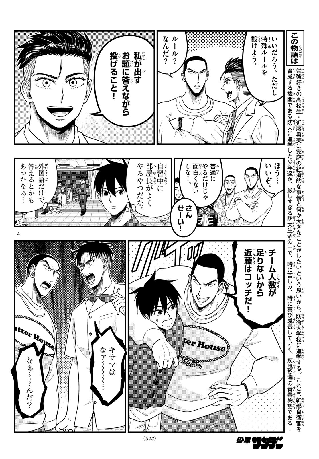 Aozakura Bouei Daigakukou Monogatari Chapter 374 4ページ