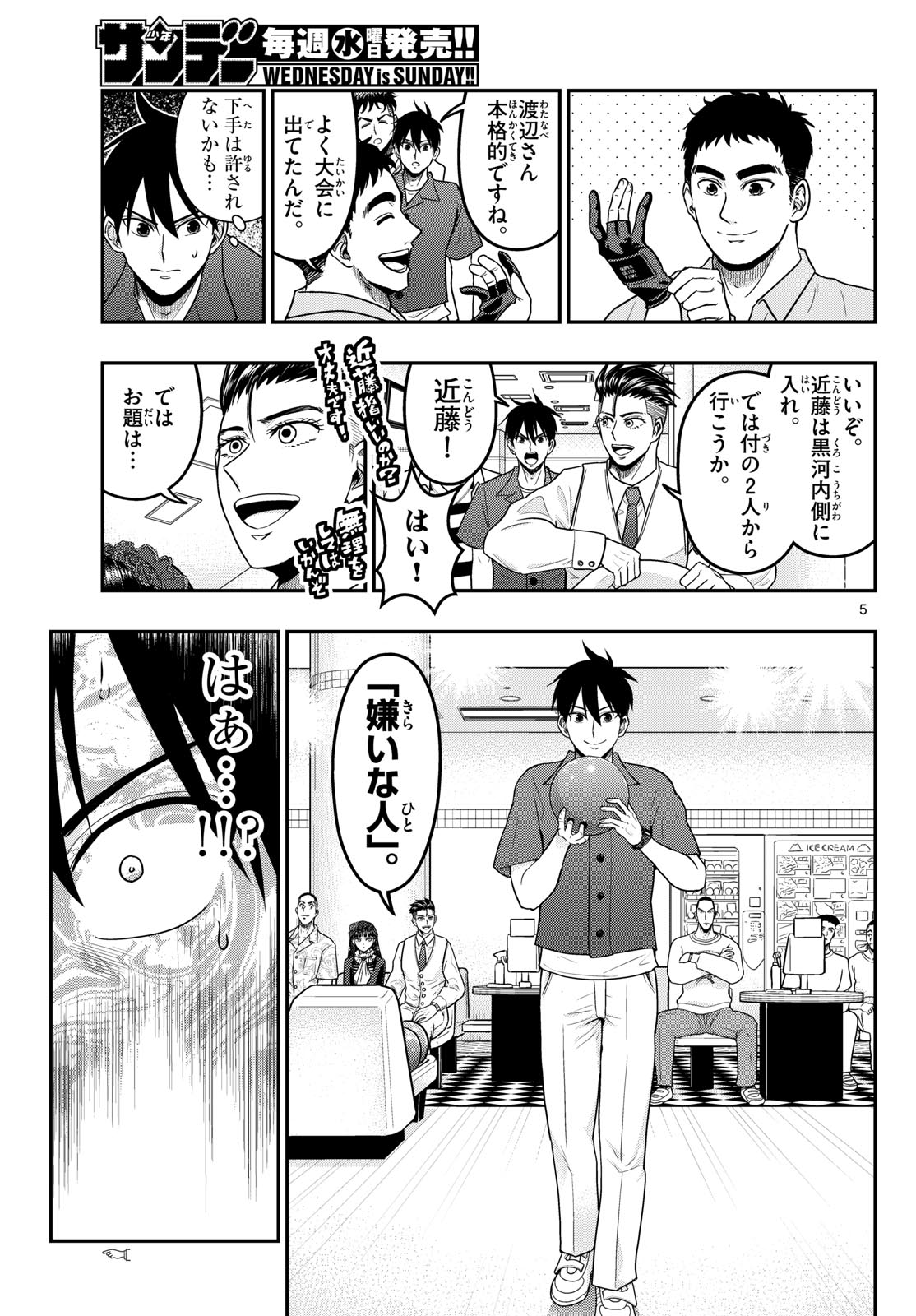 Aozakura Bouei Daigakukou Monogatari Chapter 374 5ページ