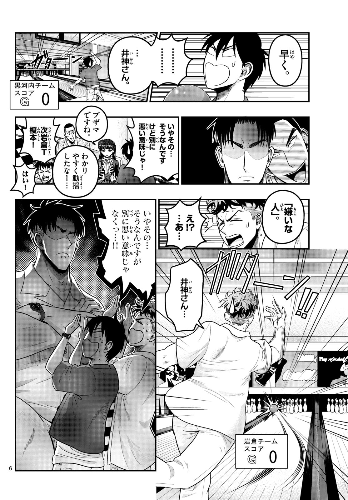 Aozakura Bouei Daigakukou Monogatari Chapter 374 6ページ