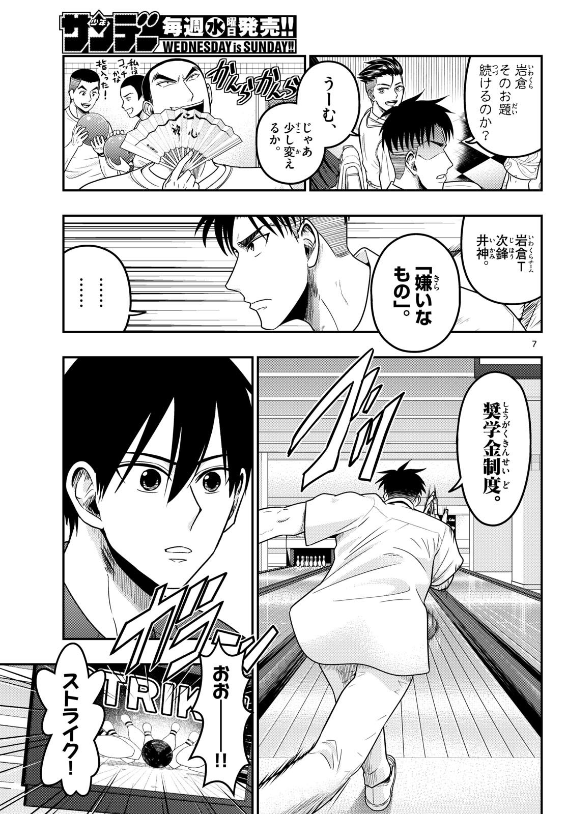Aozakura Bouei Daigakukou Monogatari Chapter 374 7ページ