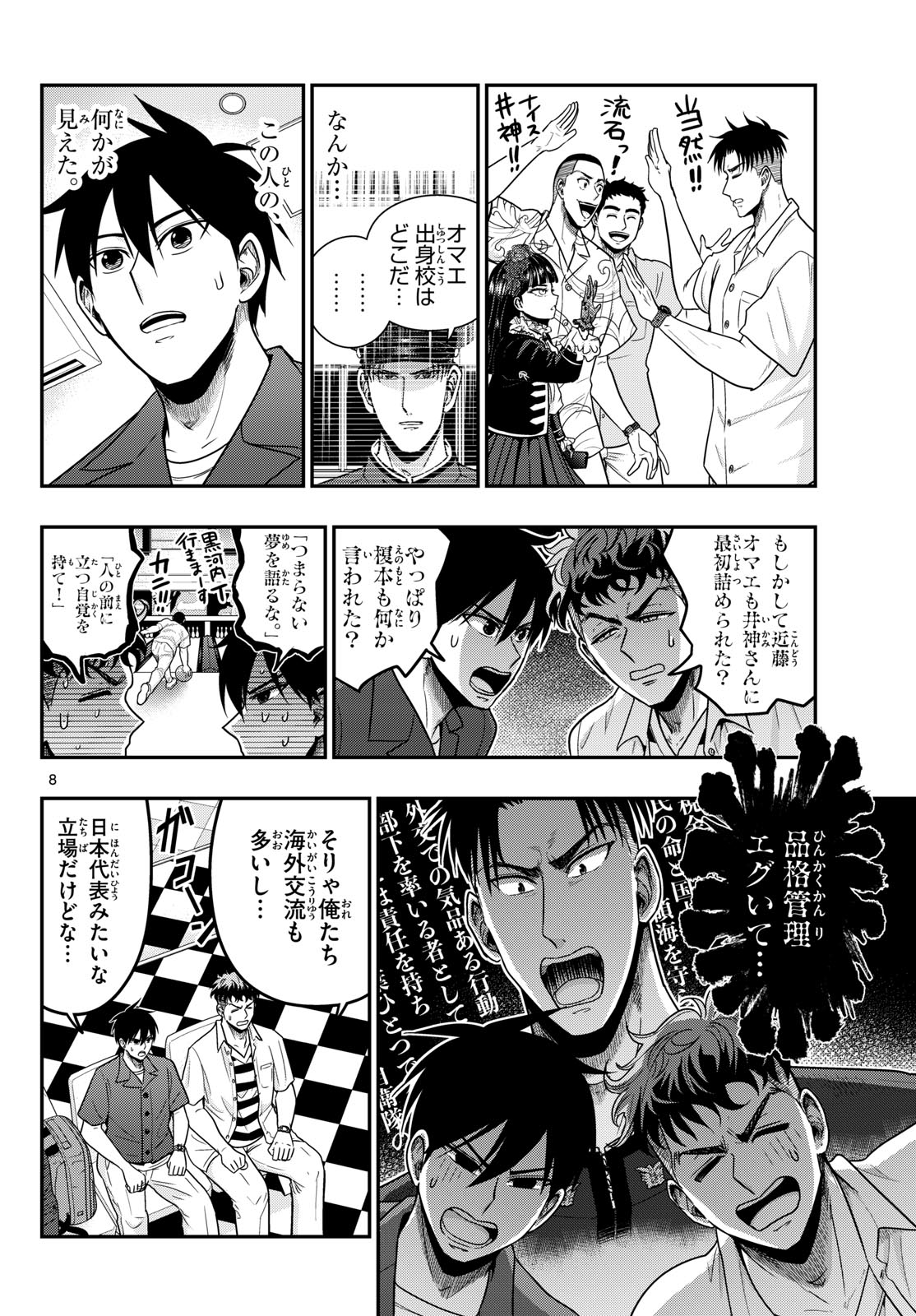 Aozakura Bouei Daigakukou Monogatari Chapter 374 8ページ