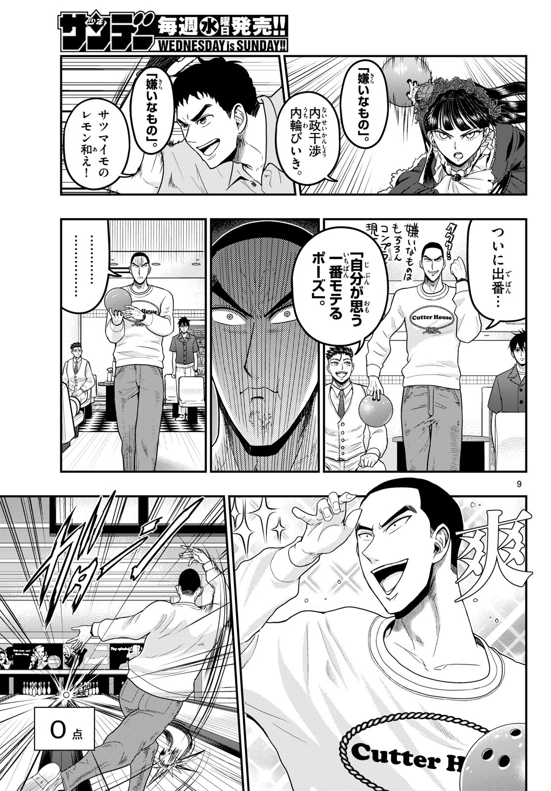 Aozakura Bouei Daigakukou Monogatari Chapter 374 9ページ