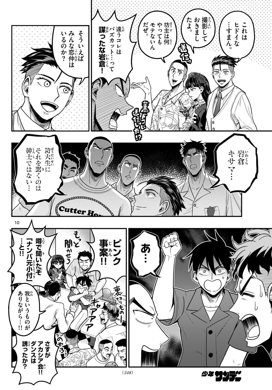 Aozakura Bouei Daigakukou Monogatari Chapter 374 10ページ