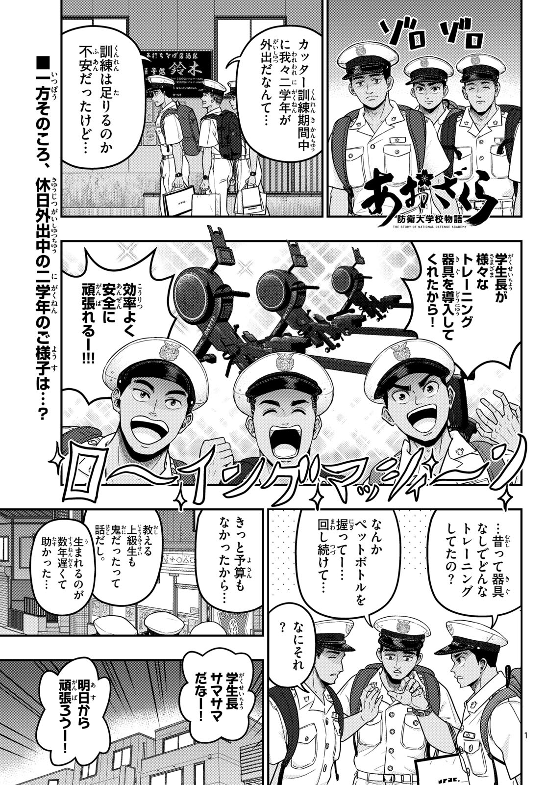 Aozakura Bouei Daigakukou Monogatari Chapter 375 1ページ