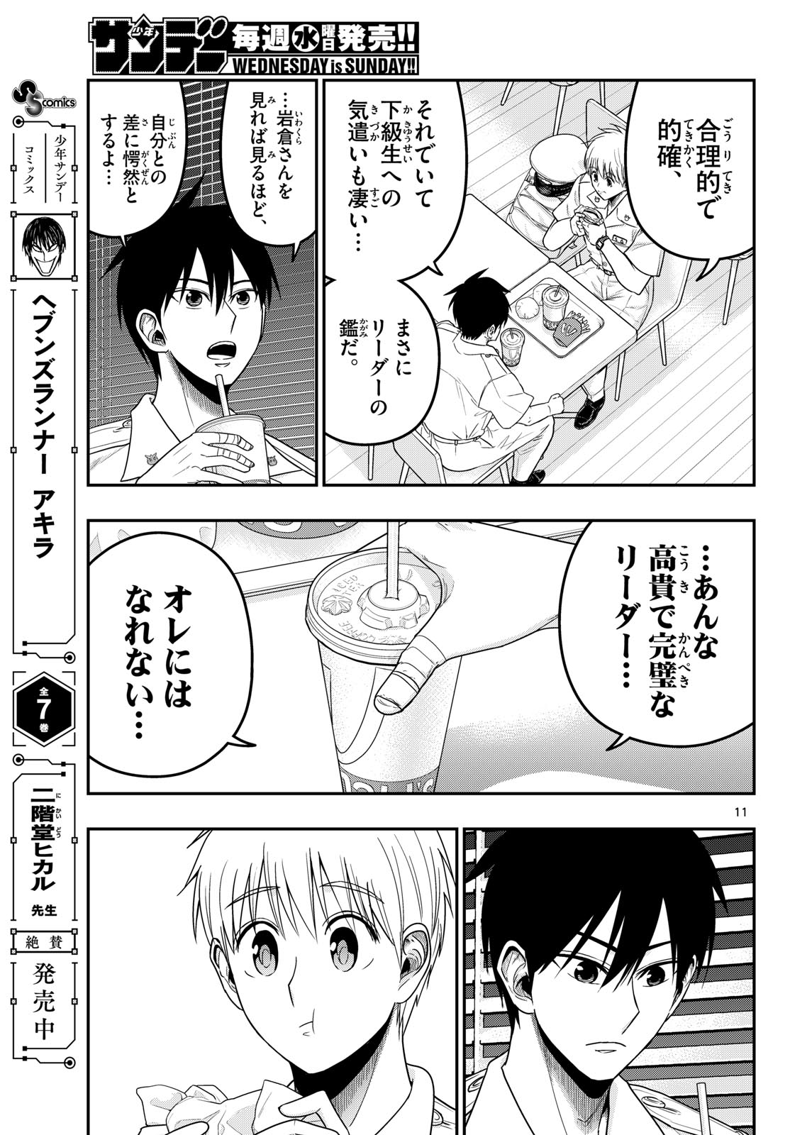 Aozakura Bouei Daigakukou Monogatari Chapter 375 11ページ