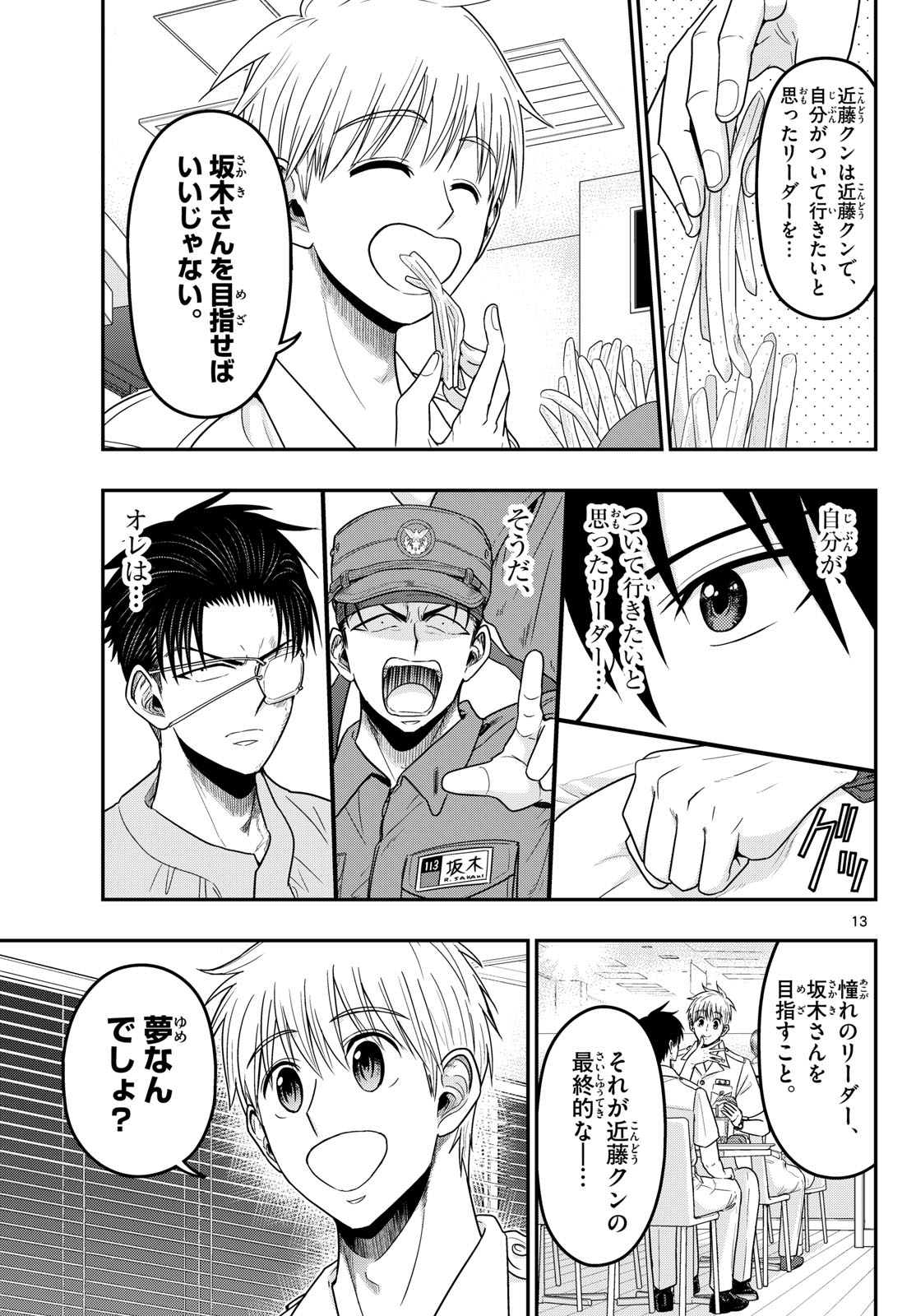 Aozakura Bouei Daigakukou Monogatari Chapter 375 13ページ