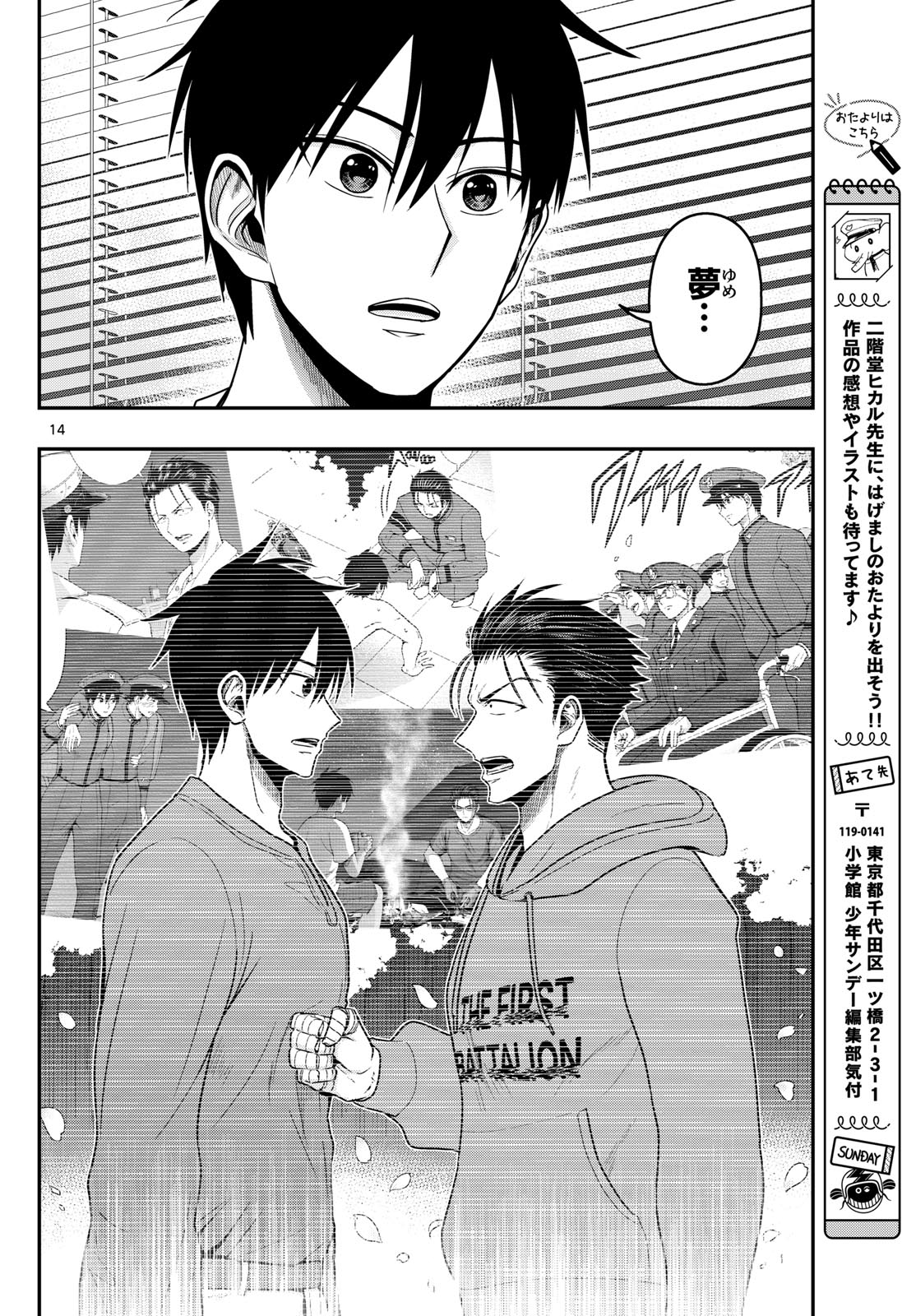 Aozakura Bouei Daigakukou Monogatari Chapter 375 14ページ