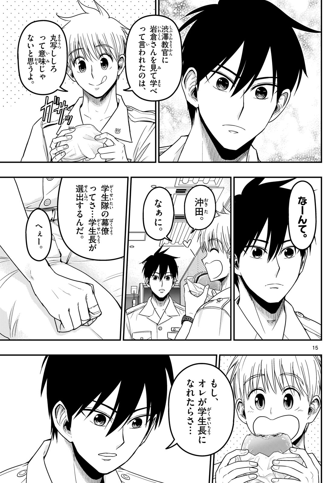 Aozakura Bouei Daigakukou Monogatari Chapter 375 15ページ