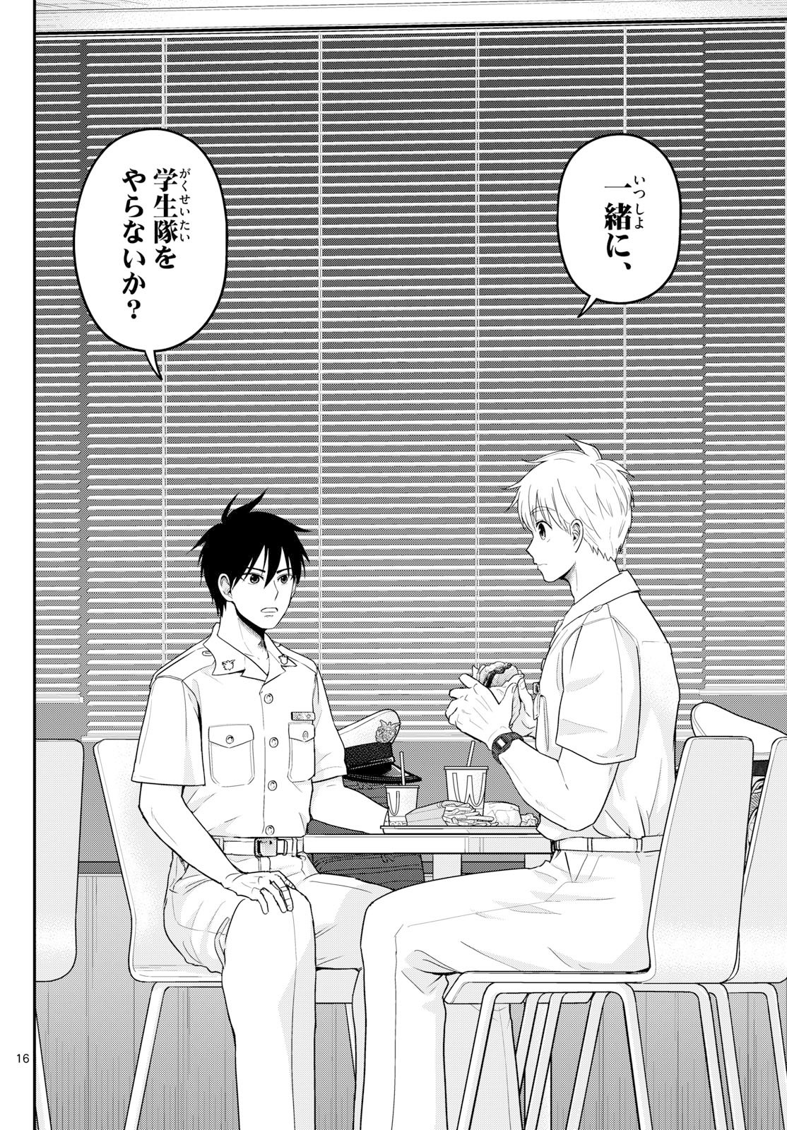 Aozakura Bouei Daigakukou Monogatari Chapter 375 16ページ