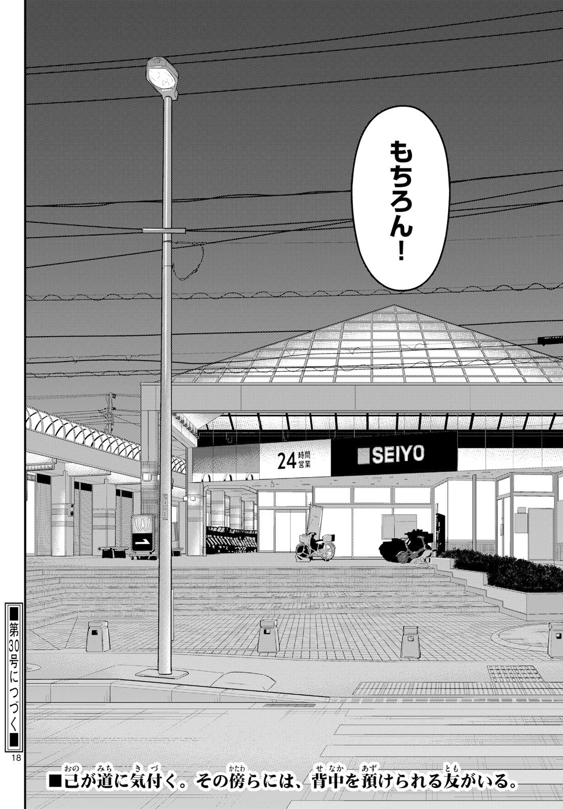 Aozakura Bouei Daigakukou Monogatari Chapter 375 18ページ