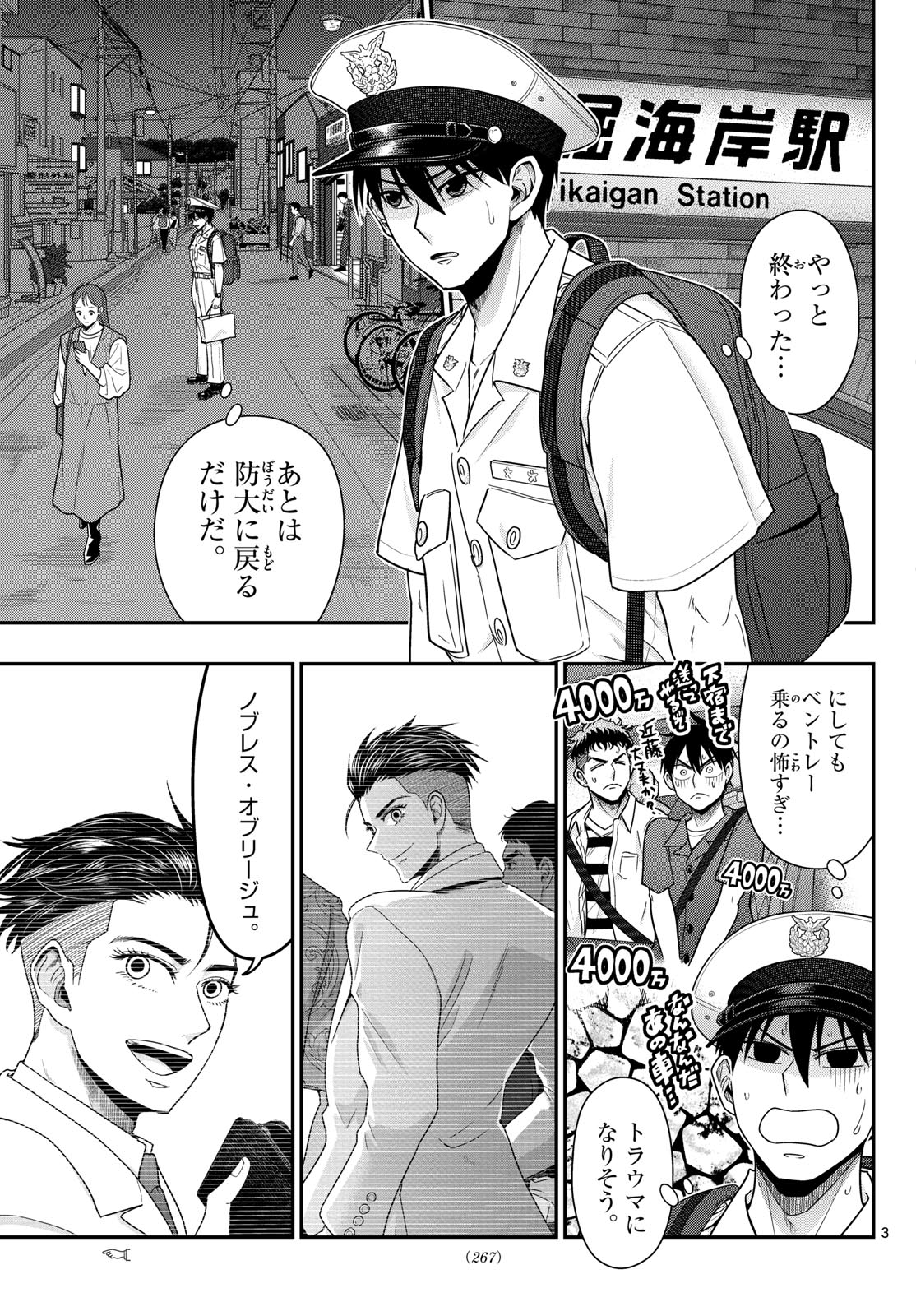 Aozakura Bouei Daigakukou Monogatari Chapter 375 3ページ