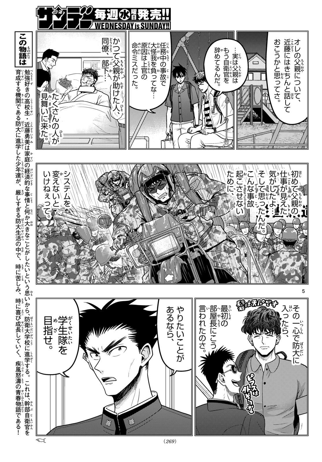 Aozakura Bouei Daigakukou Monogatari Chapter 375 5ページ